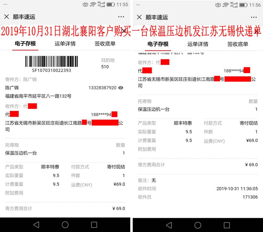 10月31日襄陽(yáng)客戶(hù)快遞單