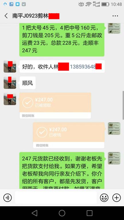 9月23日南平客戶轉賬247元至微信賬戶