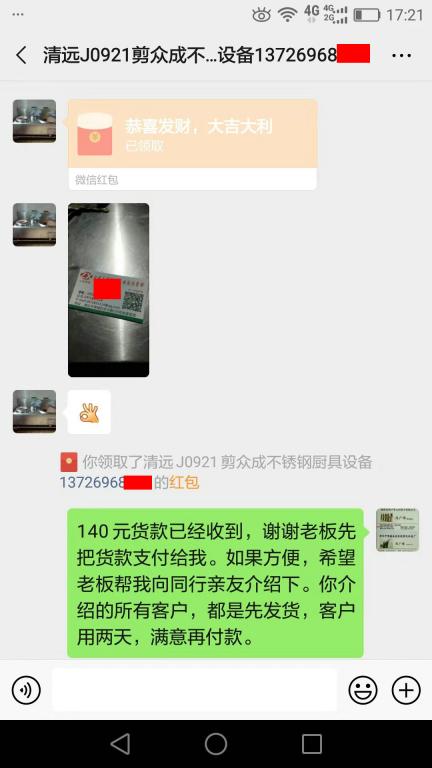 9月21日清遠客戶轉賬140元至微信賬戶