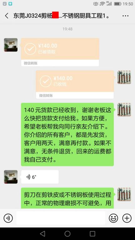 8月23日東莞客戶轉賬140元至微信賬戶