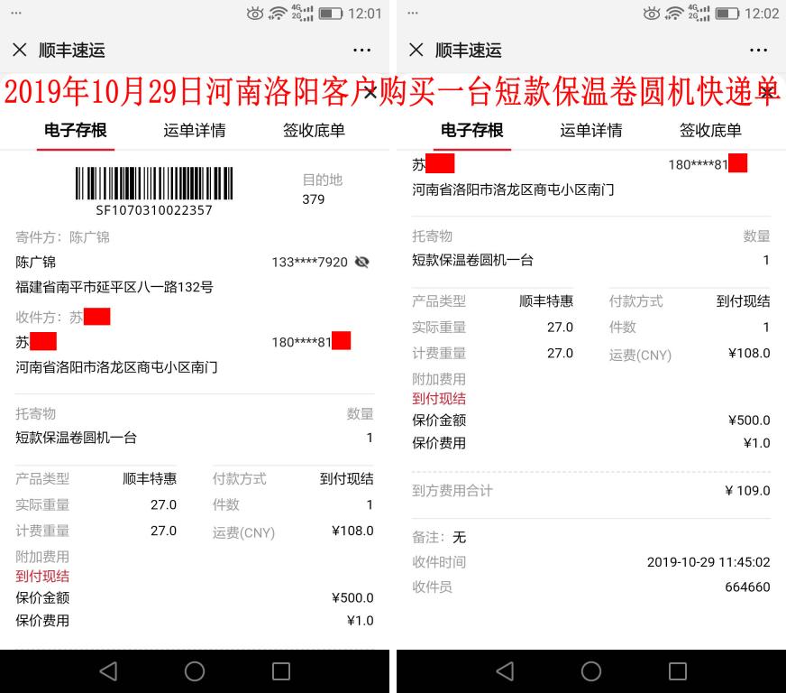 10月29日河南洛陽(yáng)客戶(hù)快遞單