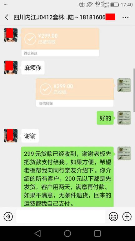 9月26日內江客戶轉賬299元至微信賬戶