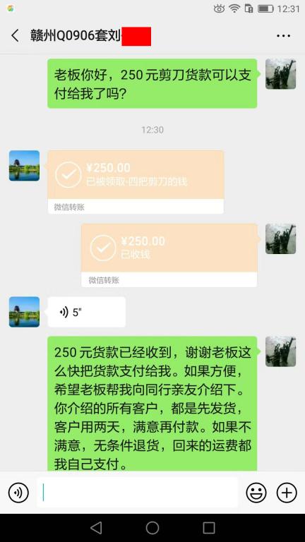 8月24日贛州客戶轉賬250元至微信賬戶