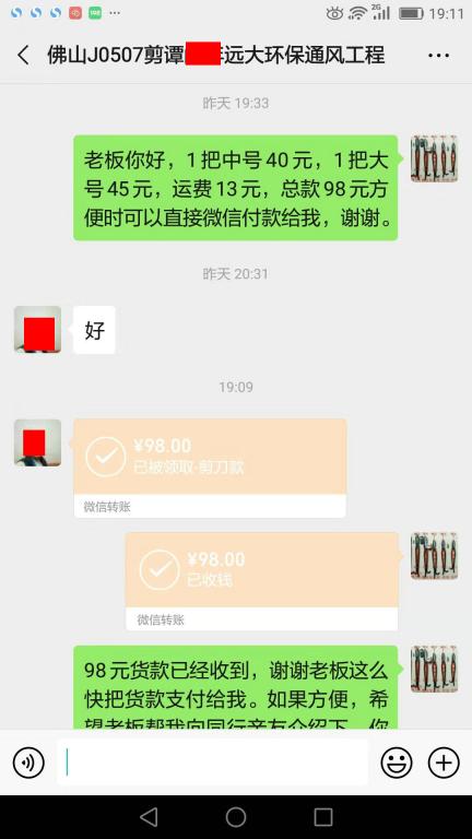 8月24日佛山客戶轉賬98元至微信賬戶