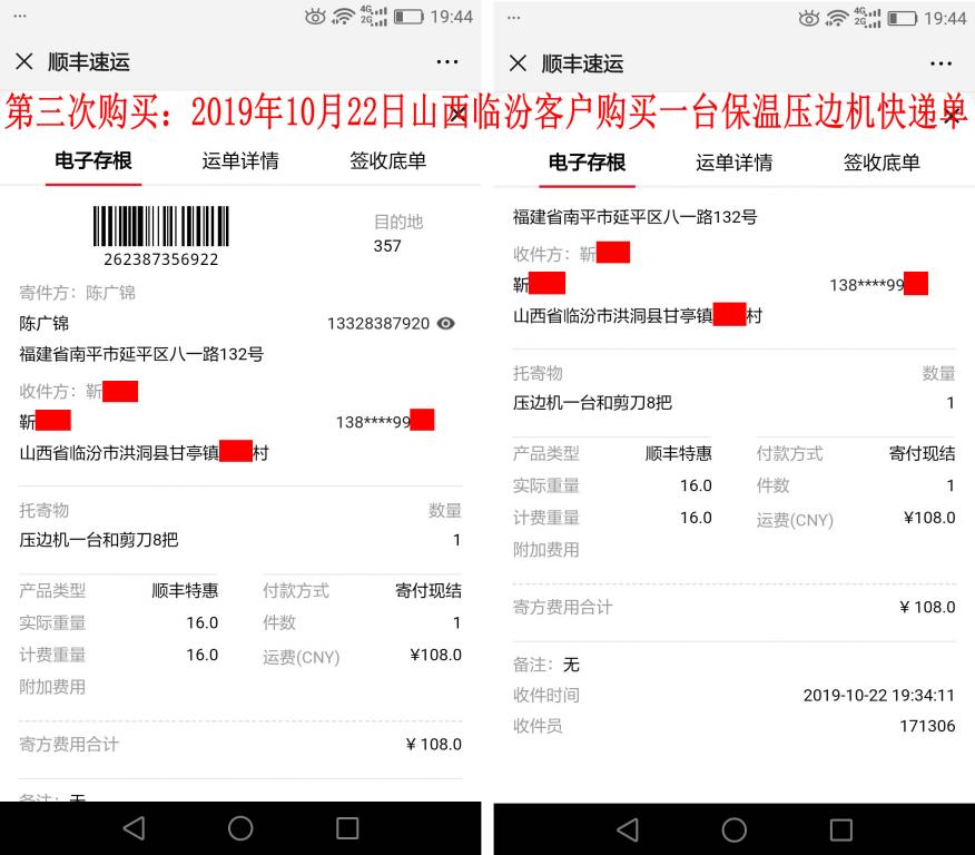 第三次購(gòu)買(mǎi)10月22日山西臨汾客戶(hù)快遞單