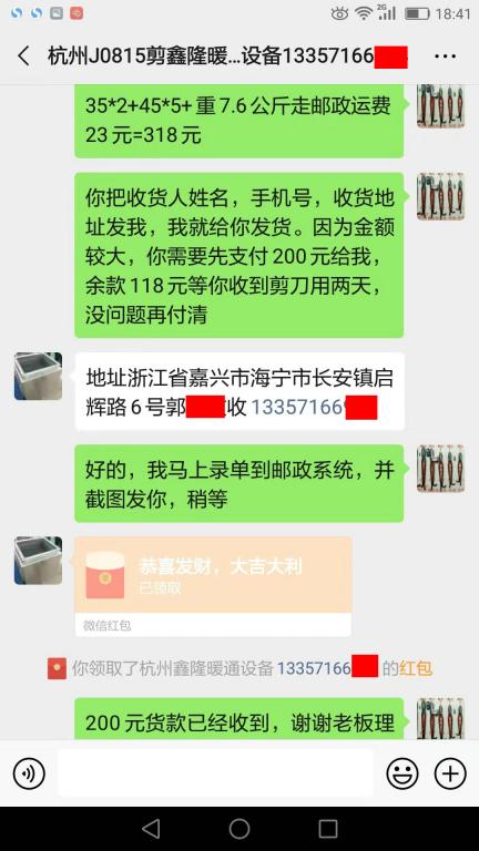 8月15日嘉興客戶轉賬200元至微信賬戶