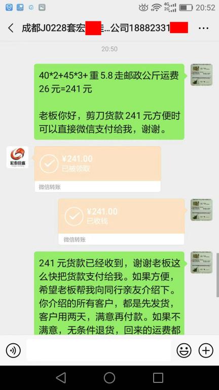 8月31日成都客戶轉賬241元至微信賬戶