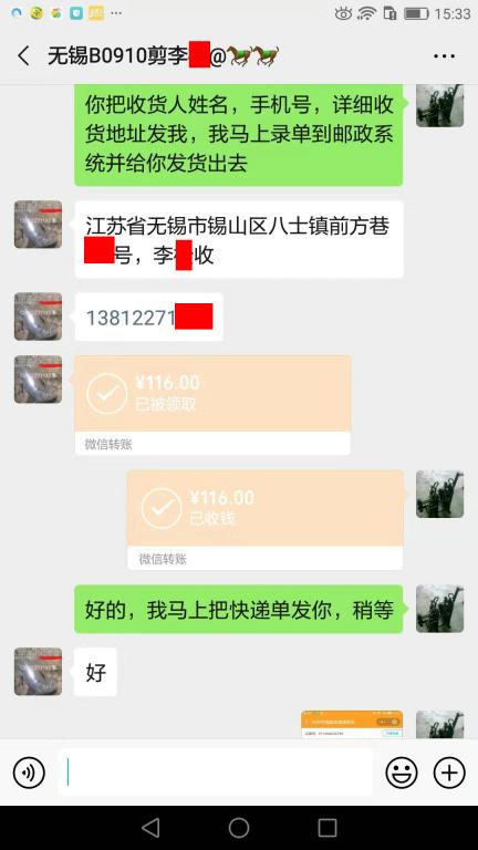 9月3日無錫客戶轉賬116元至微信賬戶