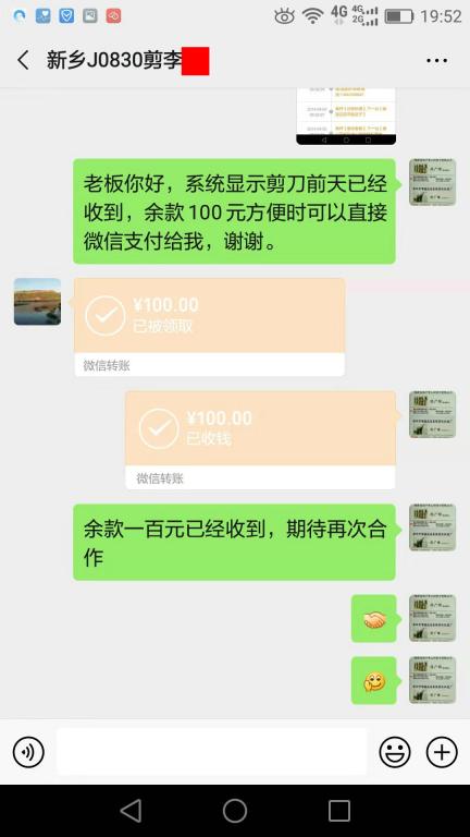 9月5日新鄉(xiāng)客戶轉賬100元至微信賬戶