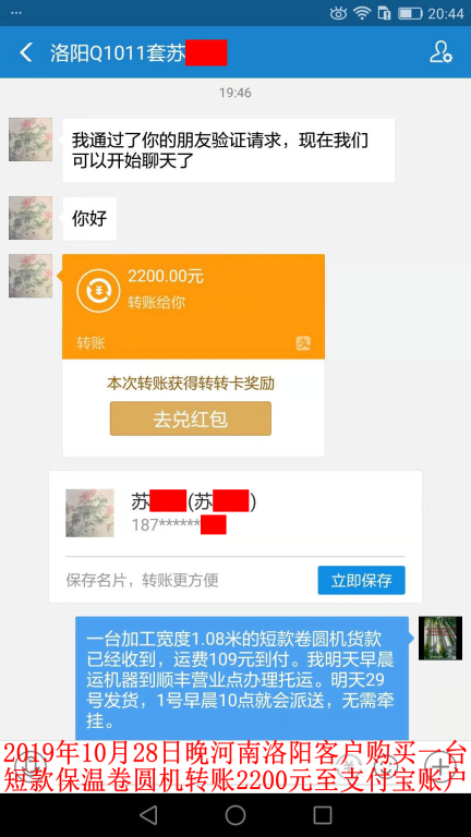 10月28日晚河南洛陽客戶轉(zhuǎn)賬2200元到支付包賬戶