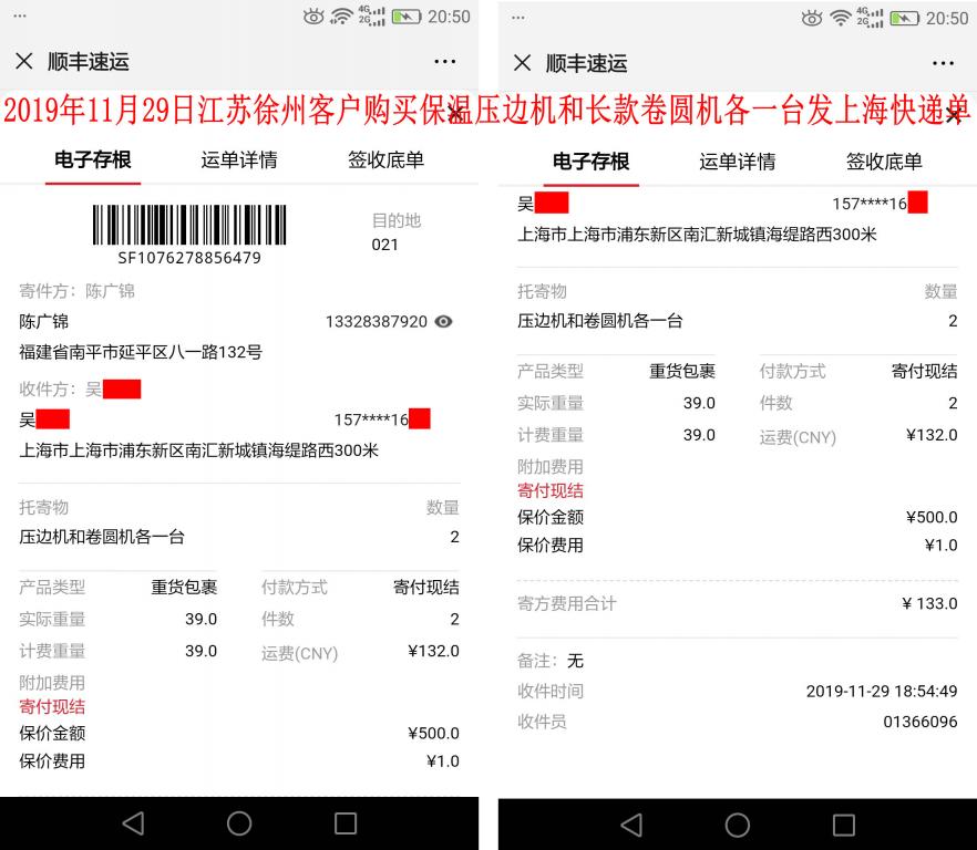 11月29日徐州客戶(hù)快遞單