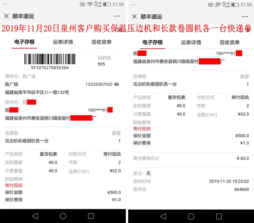 11月20日泉州客戶(hù)快遞單