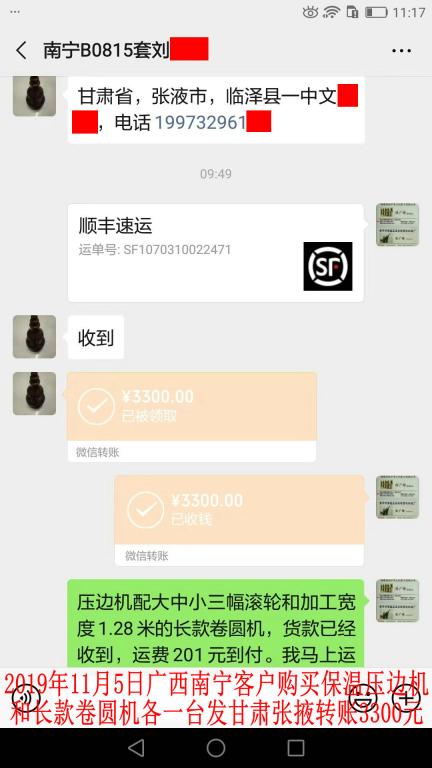 11月5日南寧客戶轉(zhuǎn)賬3300元至微信賬戶