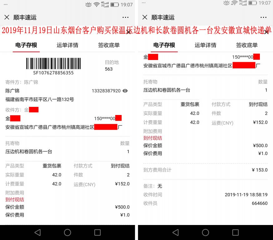 11月19日煙臺(tái)客戶(hù)發(fā)宣城快遞單