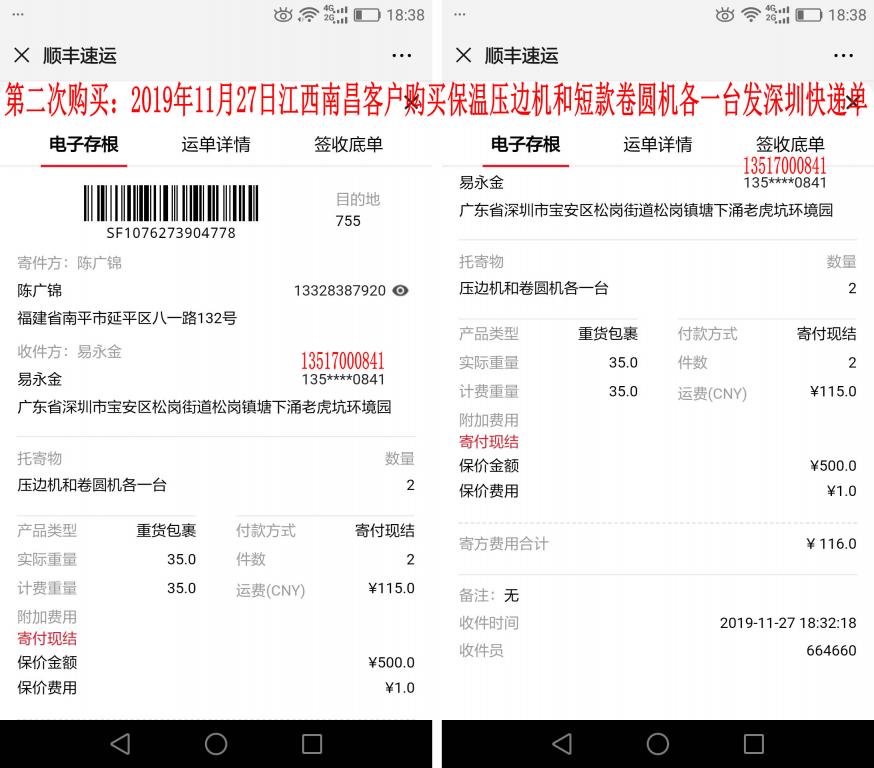 第二次購(gòu)買(mǎi)11月27日南昌客戶(hù)快遞單
