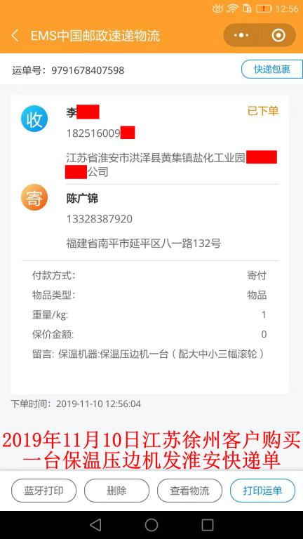 11月10日江蘇徐州客戶(hù)快遞單