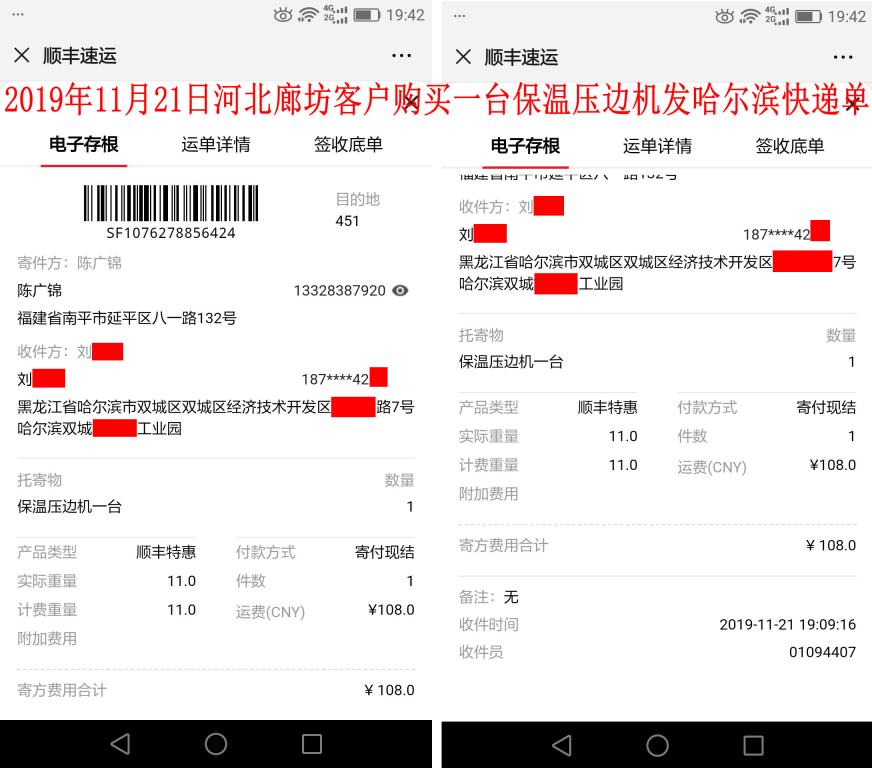 11月21日廊坊客戶(hù)快遞單