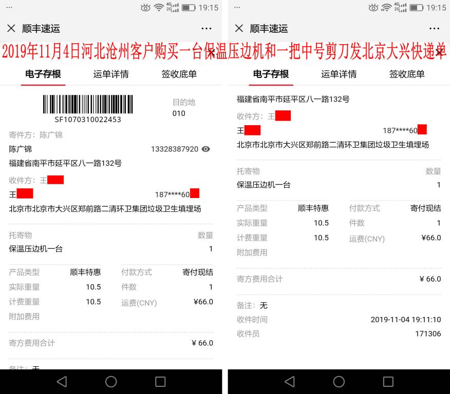 11月4日滄州客戶(hù)發(fā)北京快遞單