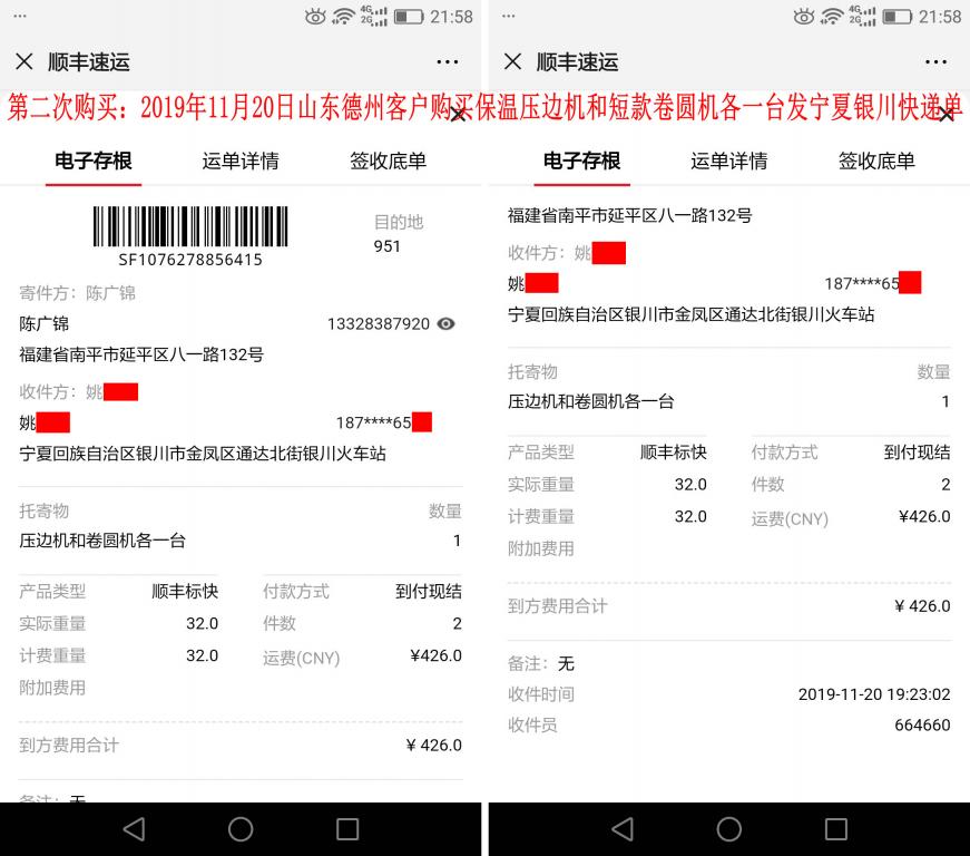 第二次購(gòu)買(mǎi)11月20日德州客戶(hù)發(fā)銀川快遞單
