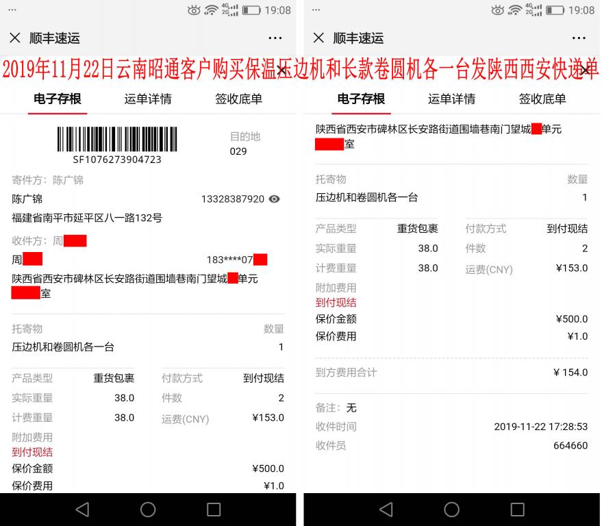 11月22日昭通客戶(hù)快遞單