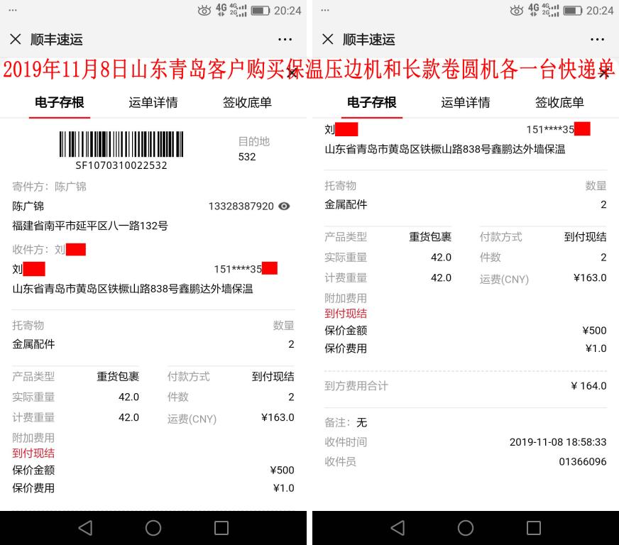 11月8日青島客戶(hù)快遞單