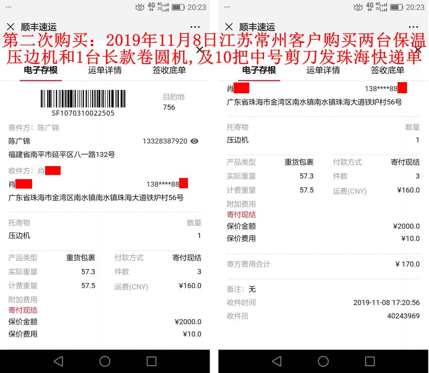第二次購(gòu)買(mǎi)11月8日江蘇常州客戶(hù)發(fā)珠海快遞單