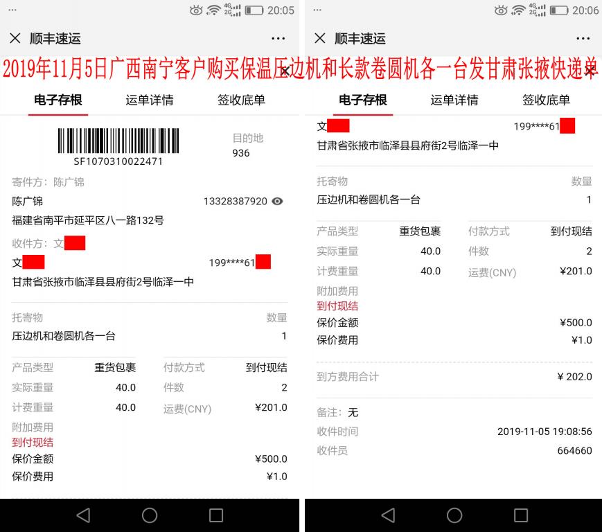 11月5日南寧客戶(hù)發(fā)張掖快遞單
