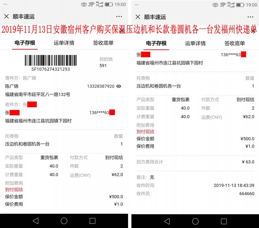 11月13日宿州客戶(hù)發(fā)福州快遞單