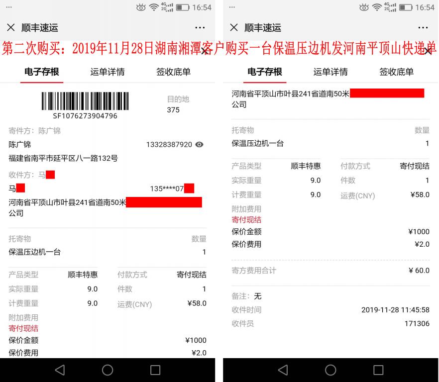 第二次購(gòu)買(mǎi)2019年11月28日湘潭客戶(hù)發(fā)平頂山快遞單