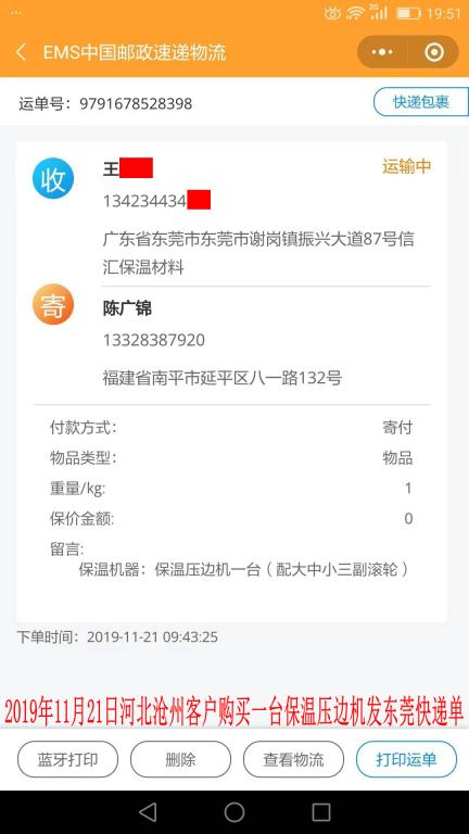 11月21日滄州客戶(hù)快遞單