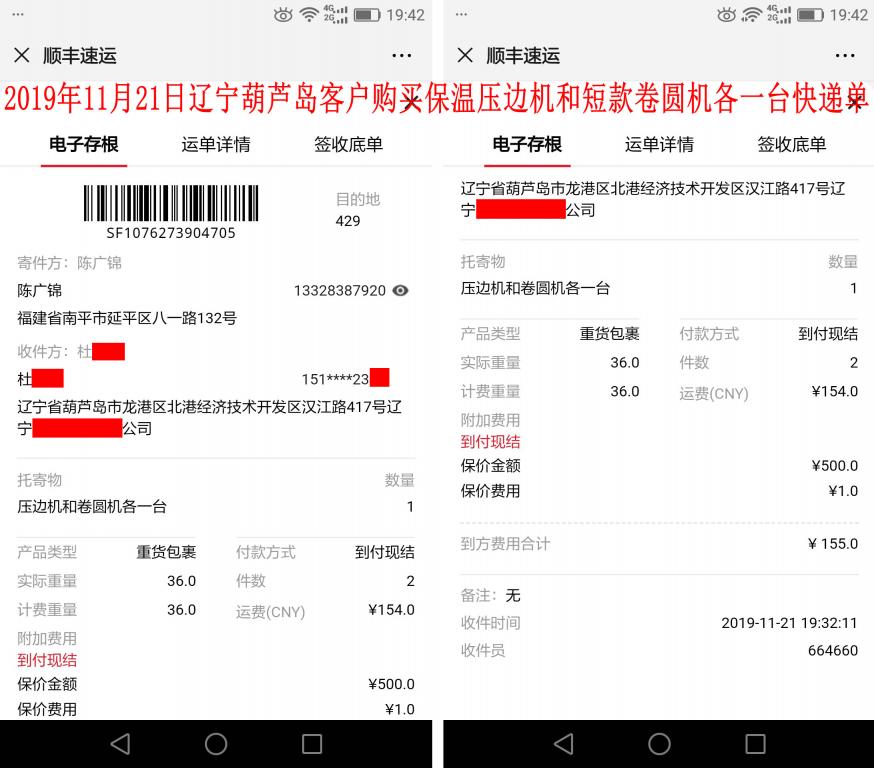 11月21日葫蘆島客戶(hù)快遞單