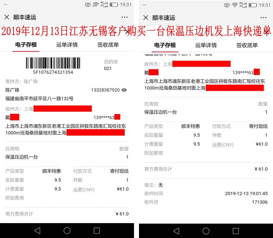12月13日無(wú)錫客戶(hù)發(fā)上?？爝f單