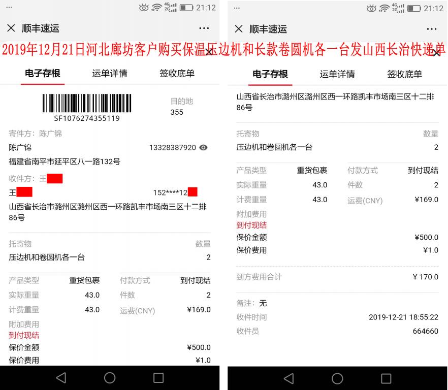 12月21日廊坊客戶(hù)發(fā)長(zhǎng)治快遞單