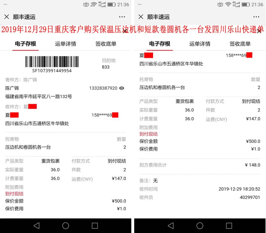 12月29日重慶客戶(hù)發(fā)樂(lè)山快遞單
