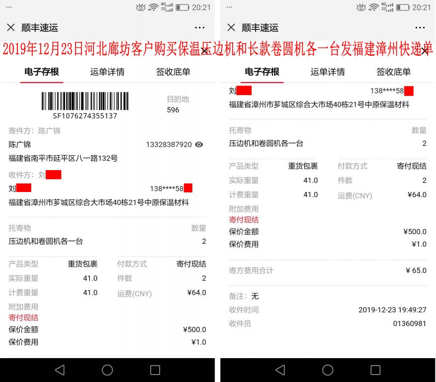 12月23日漳州客戶(hù)快遞單
