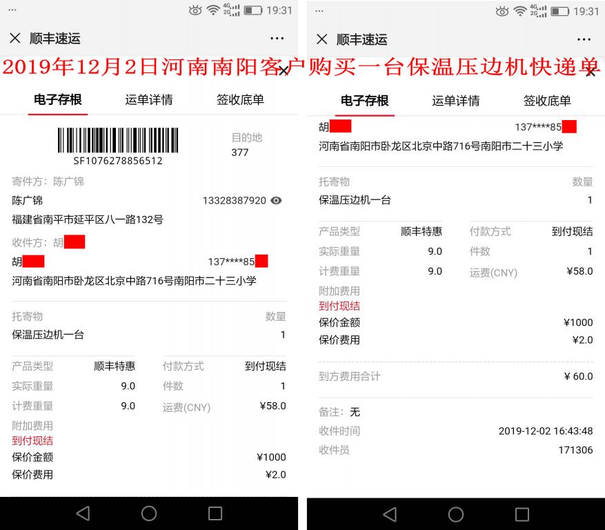 12月2日南陽(yáng)客戶(hù)快遞單