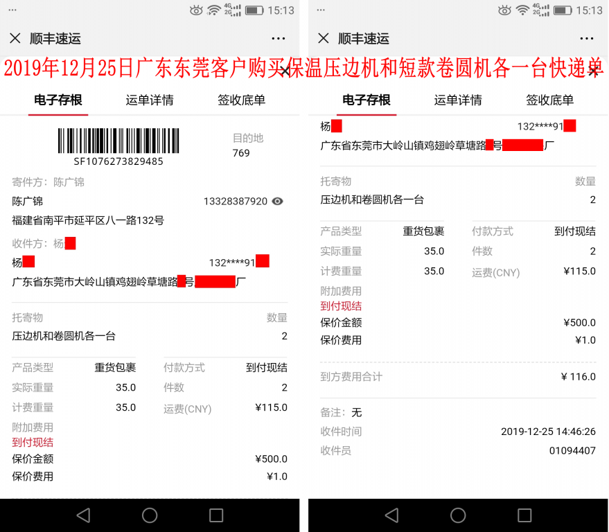 12月25日東莞客戶(hù)快遞單