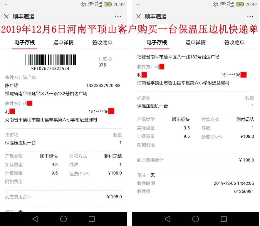 12月6日平頂山客戶(hù)快遞單