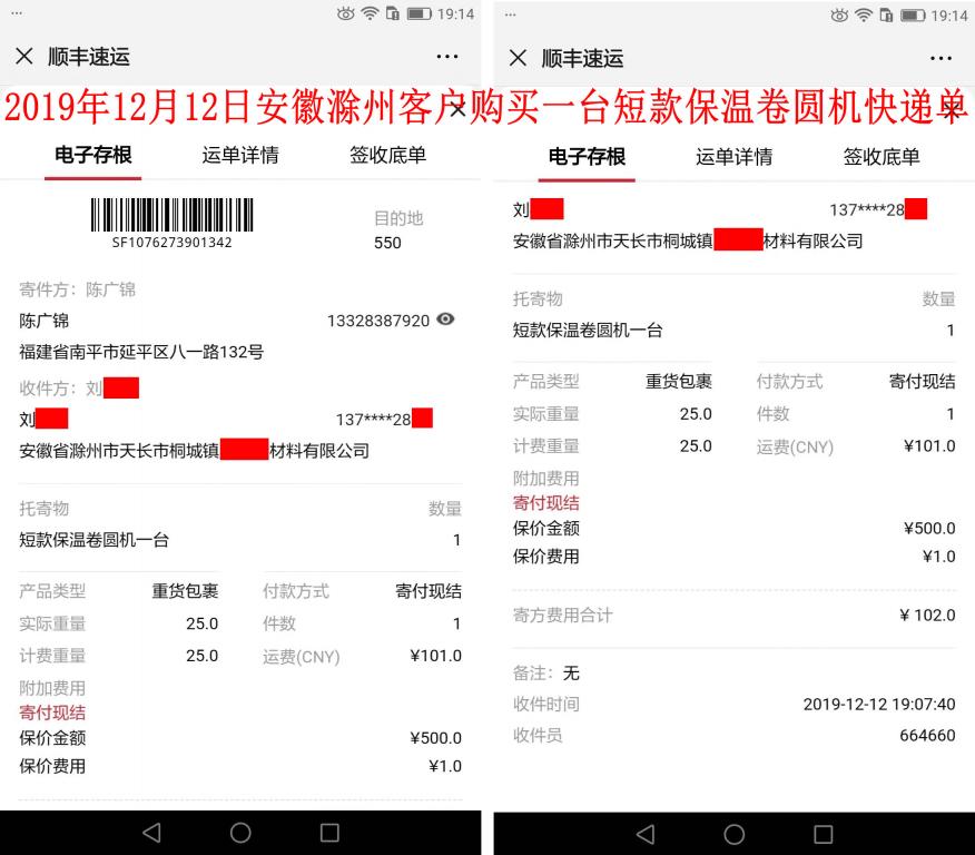 12月12日安徽滁州客戶(hù)快遞單