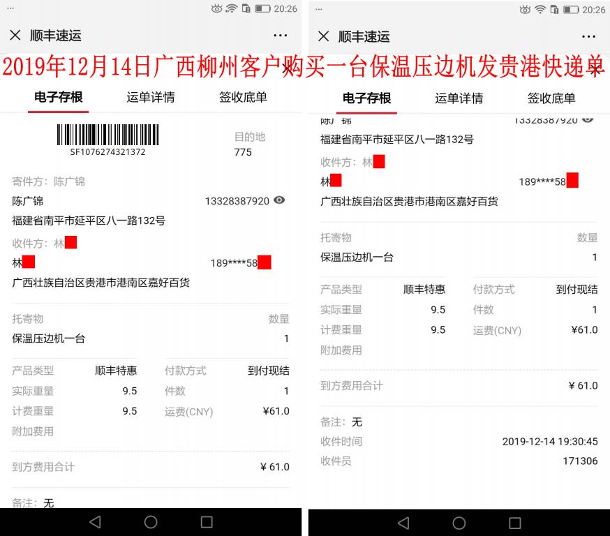 12月14日柳州客戶(hù)快遞單