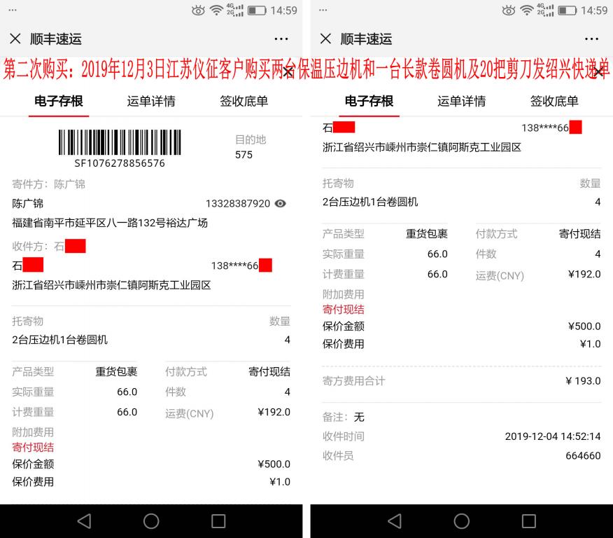 第二次購(gòu)買(mǎi)12月4日儀征客戶(hù)發(fā)紹興快遞單