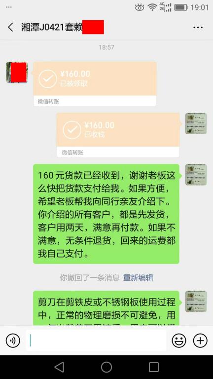 12月16日湘潭客戶轉賬160元至微信賬戶
