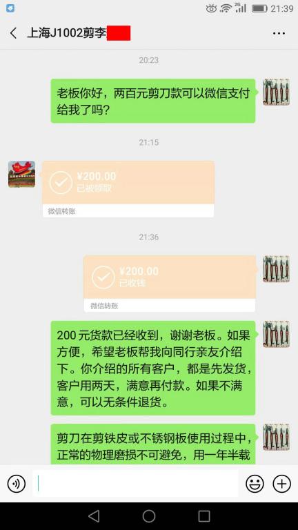 11月29日上?？蛻艮D(zhuǎn)賬200元至微信賬戶