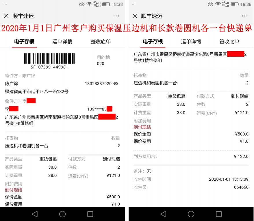 2020年1月1日廣州客戶(hù)快遞單
