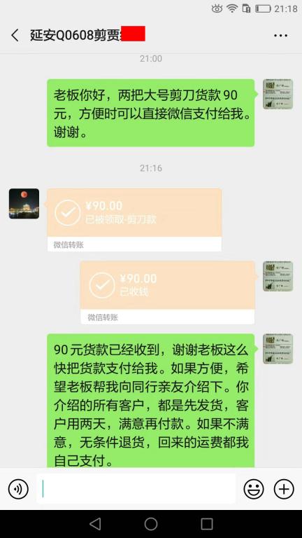2020年1月4日延安客戶轉賬90元