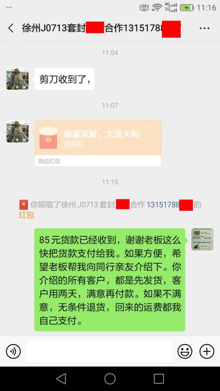 12月20日徐州客戶轉賬85元