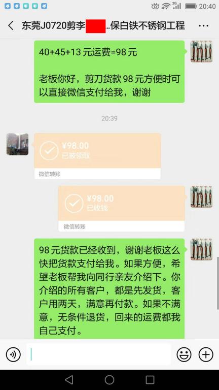 2020年1月5日東莞客戶轉賬98元