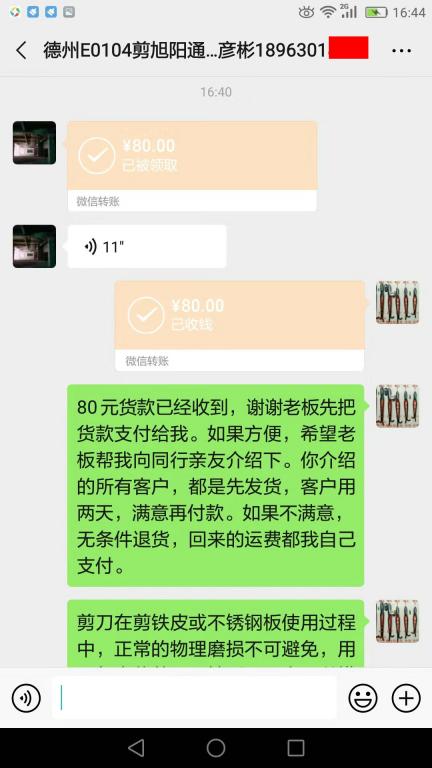 2020年1月4日德州客戶轉賬80元