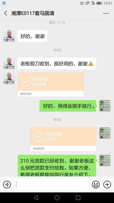 1月19日湘潭客戶轉賬210