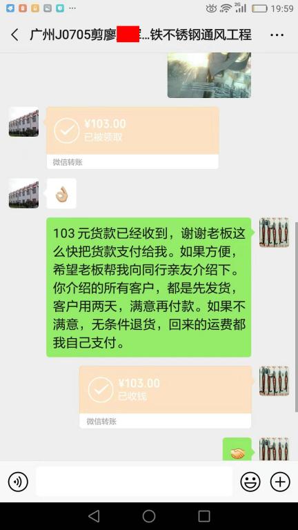 12月9日廣州客戶轉賬103元至微信賬戶